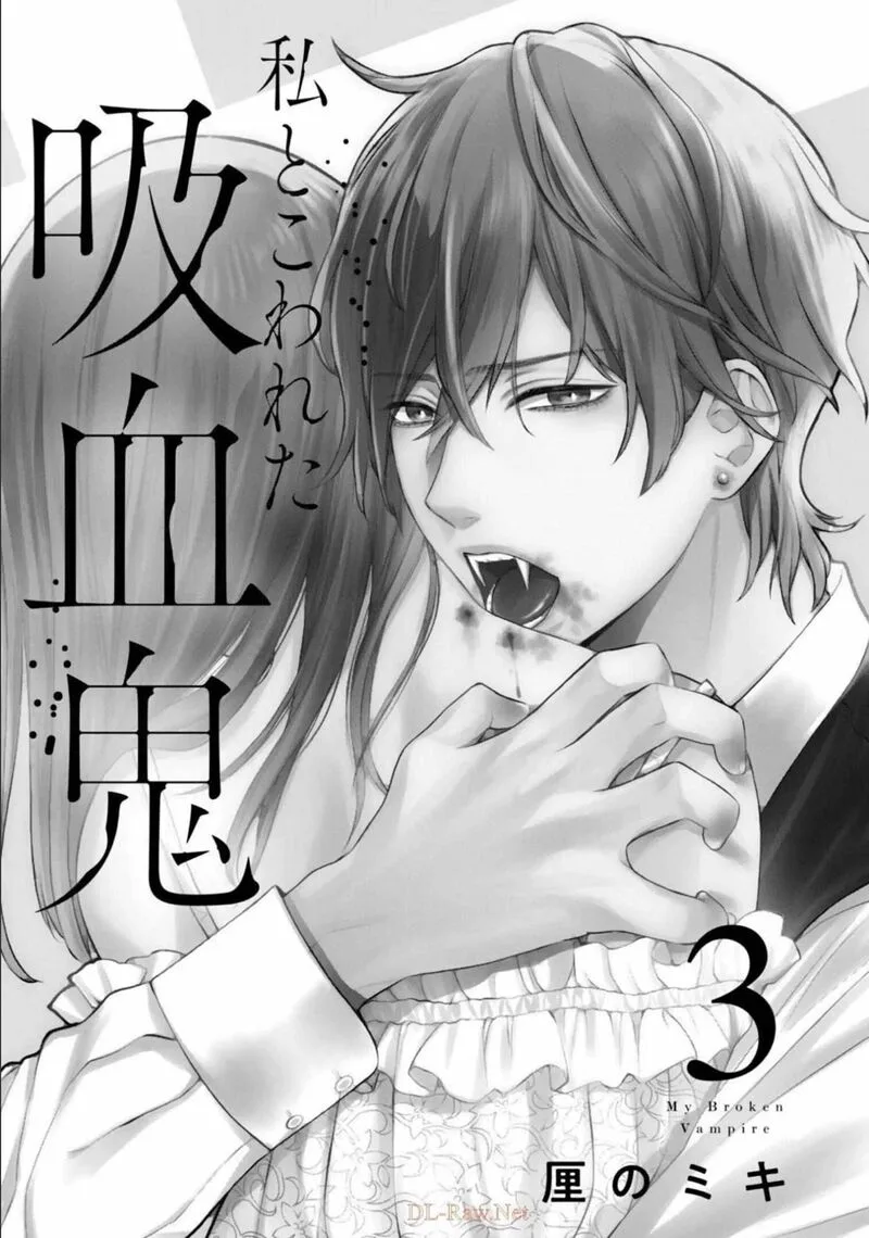 Watakushi to Kowareta Kyuuketsu Ki Chapter 8 page 2