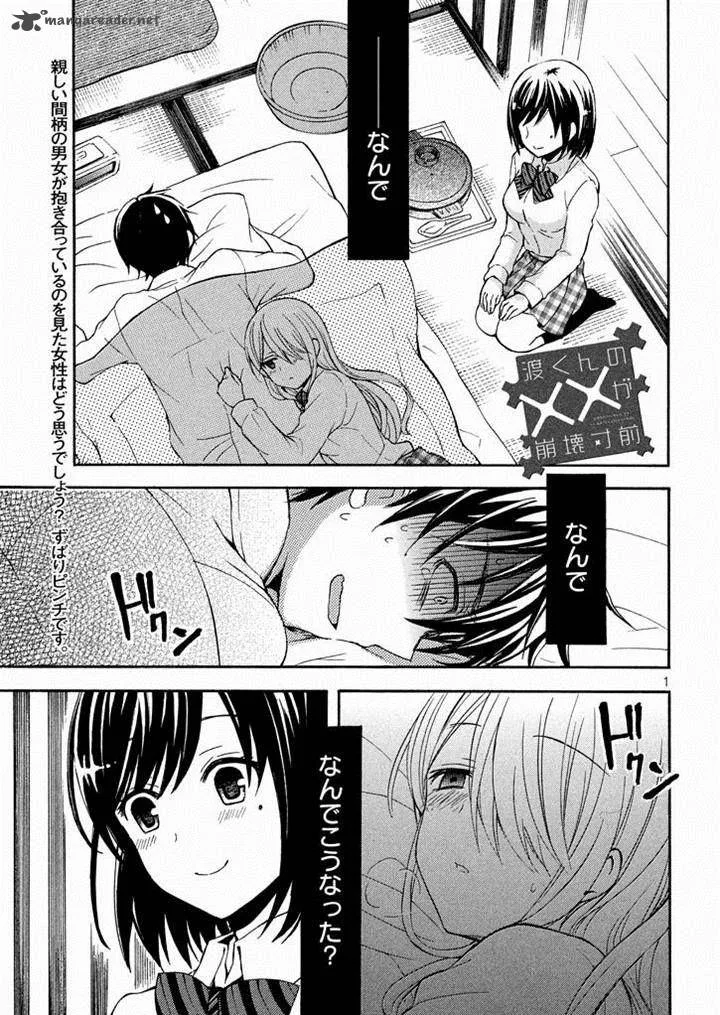 Watari-kun no xx ga Houkai Sunzen Chapter 10 page 1