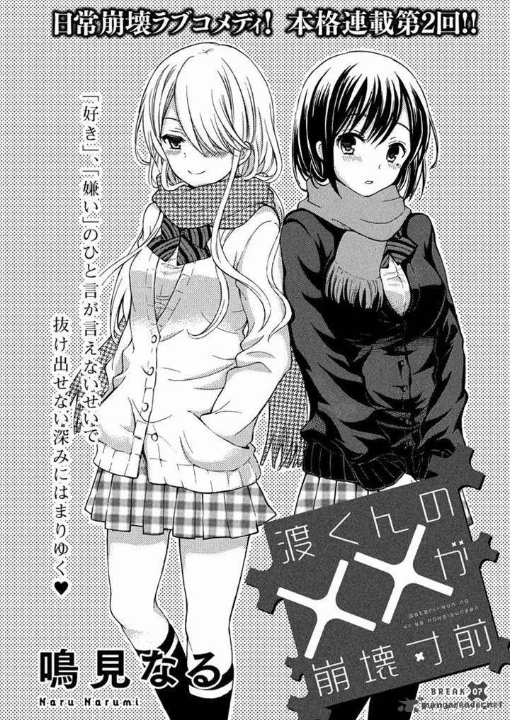 Watari-kun no xx ga Houkai Sunzen Chapter 10 page 2