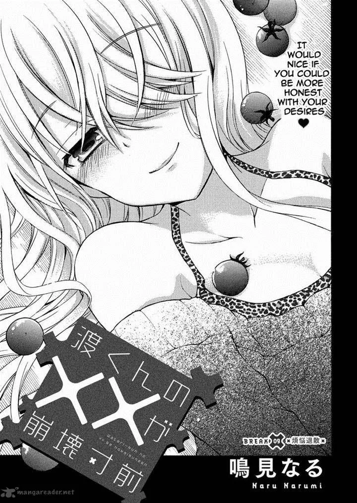 Watari-kun no xx ga Houkai Sunzen Chapter 12 page 3