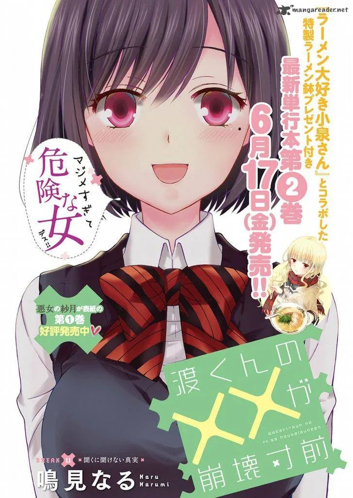 Watari-kun no xx ga Houkai Sunzen Chapter 14 page 1