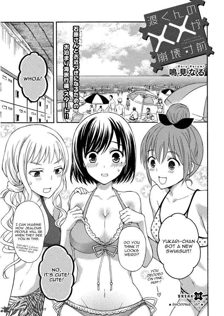 Watari-kun no xx ga Houkai Sunzen Chapter 15 page 1