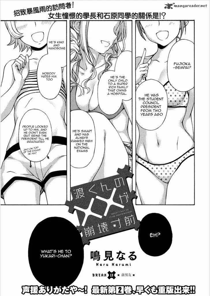 Watari-kun no xx ga Houkai Sunzen Chapter 16 page 1