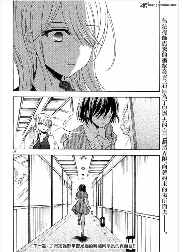 Watari-kun no xx ga Houkai Sunzen Chapter 16 page 27