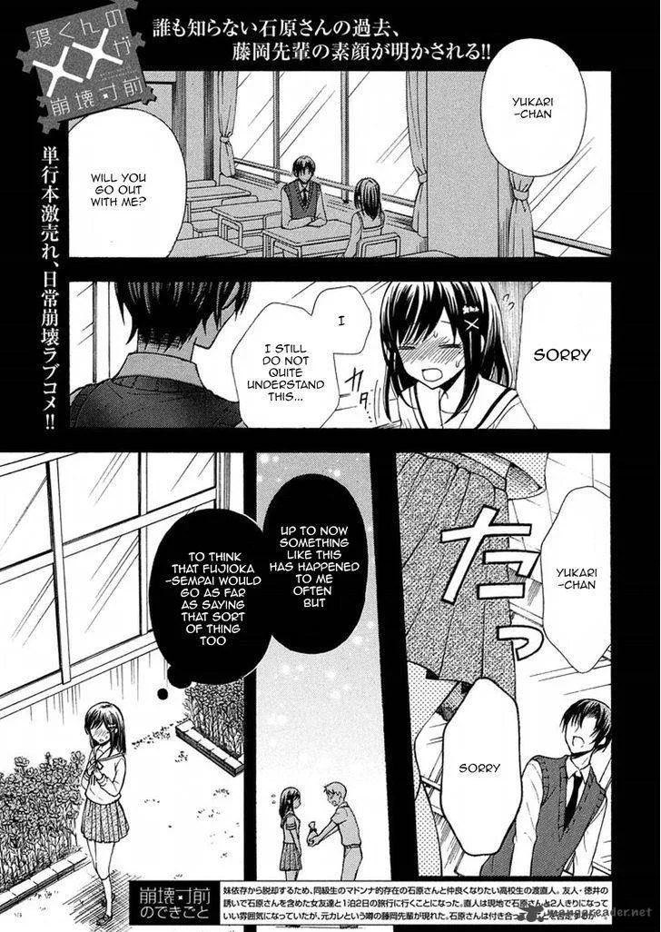 Watari-kun no xx ga Houkai Sunzen Chapter 17 page 1