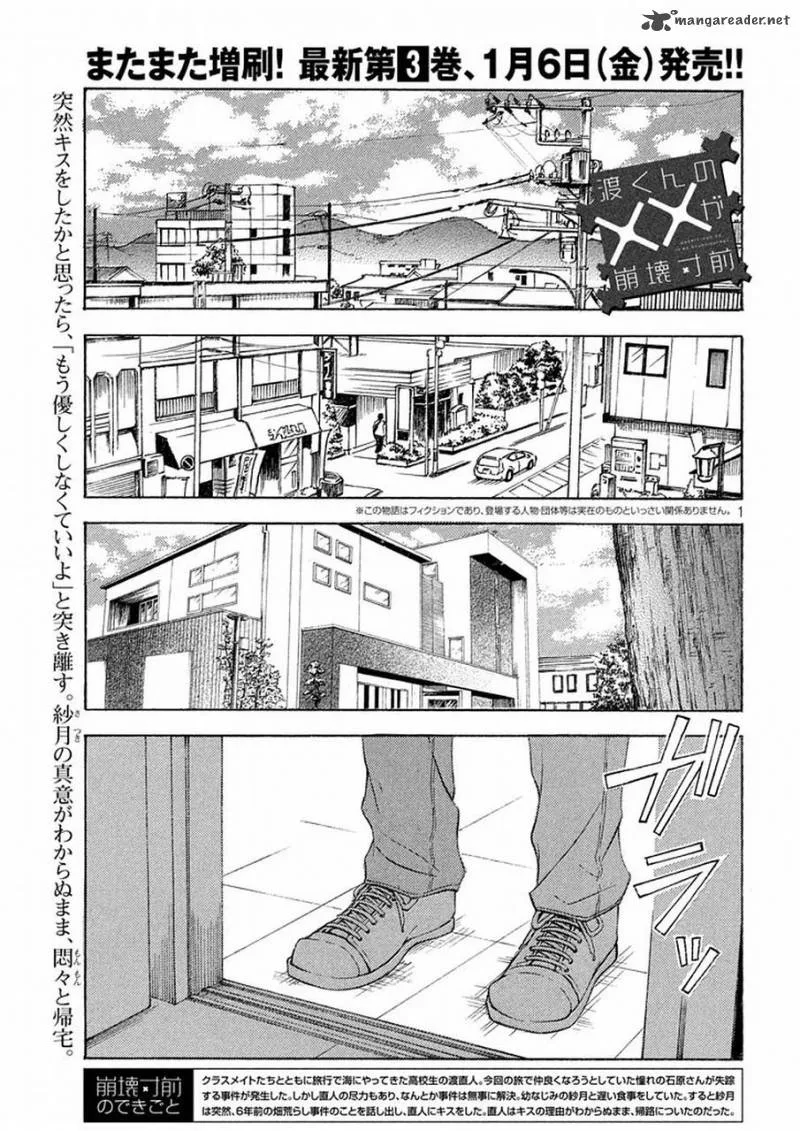 Watari-kun no xx ga Houkai Sunzen Chapter 18 page 2