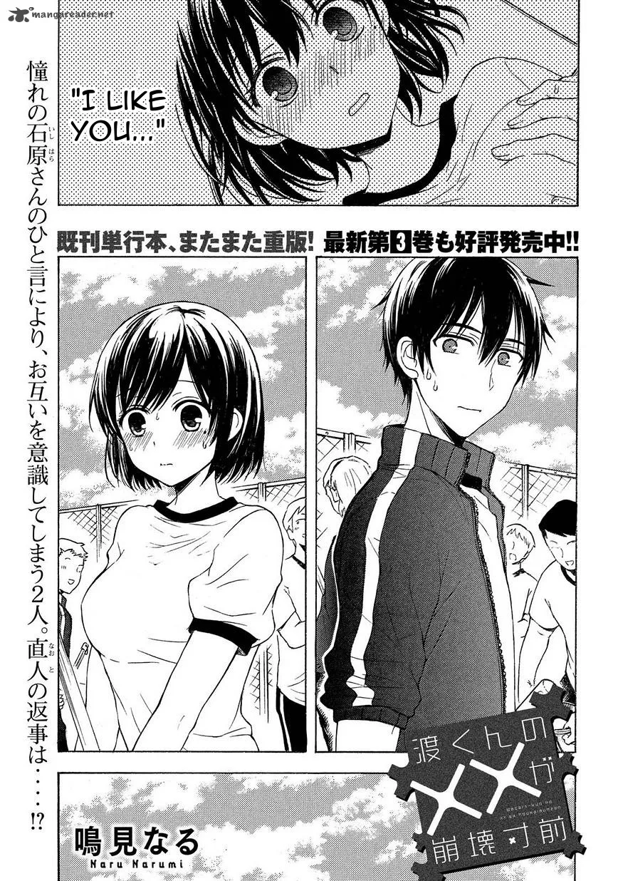 Watari-kun no xx ga Houkai Sunzen Chapter 20 page 1