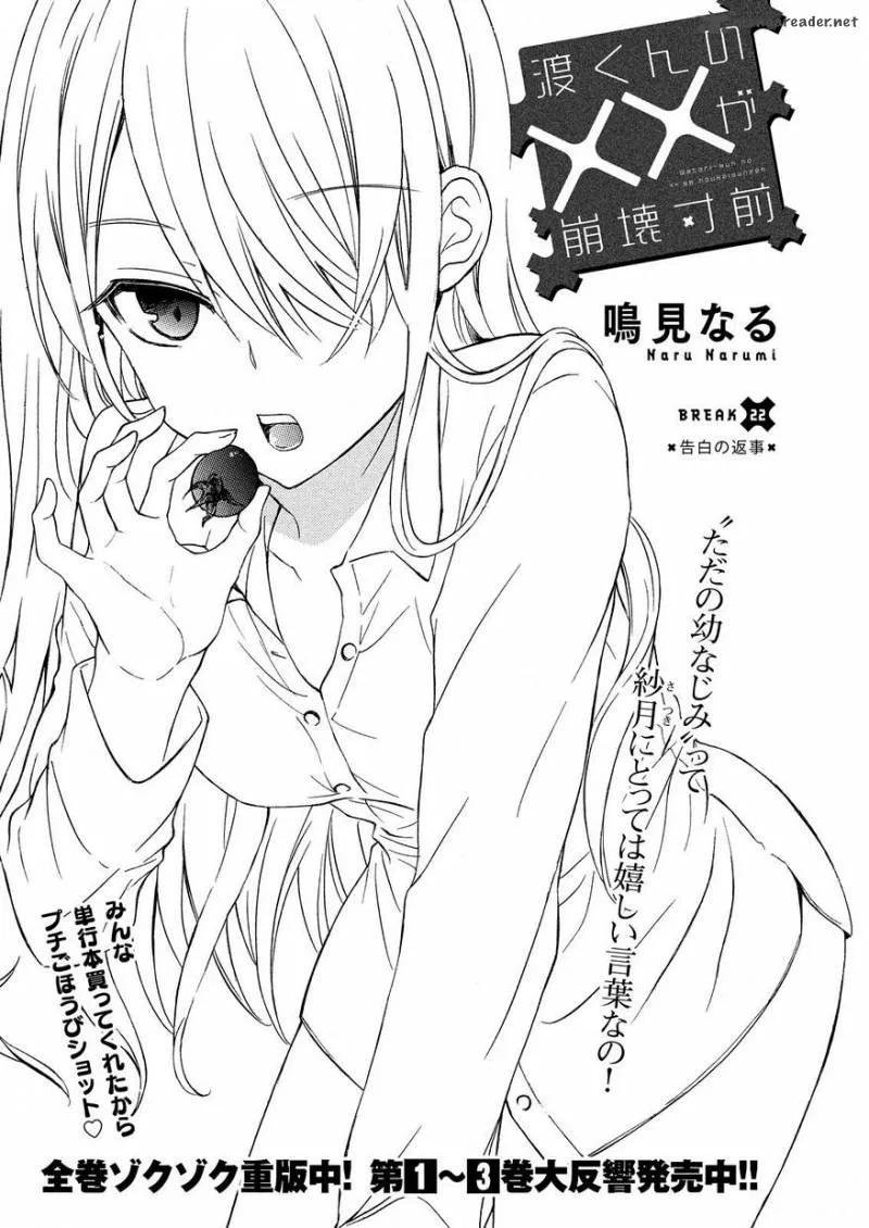 Watari-kun no xx ga Houkai Sunzen Chapter 25 page 1