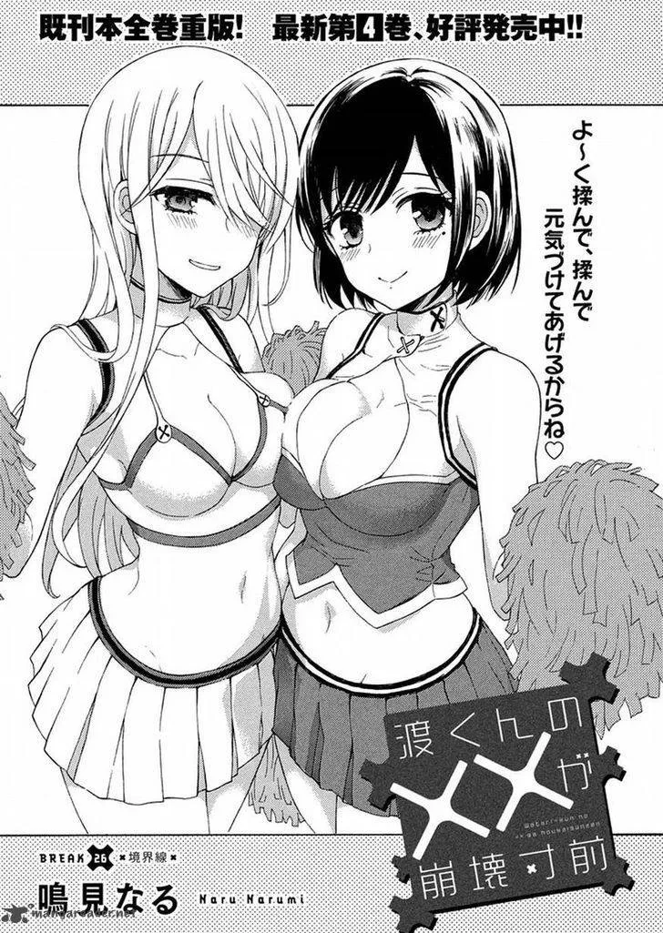Watari-kun no xx ga Houkai Sunzen Chapter 29 page 1