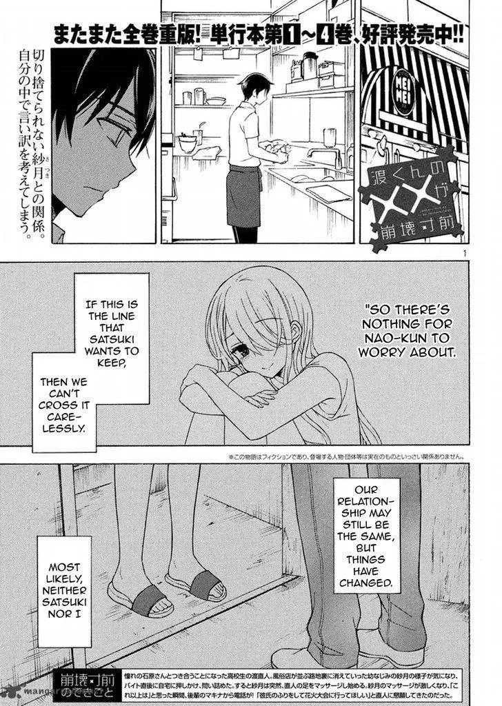 Watari-kun no xx ga Houkai Sunzen Chapter 30 page 1