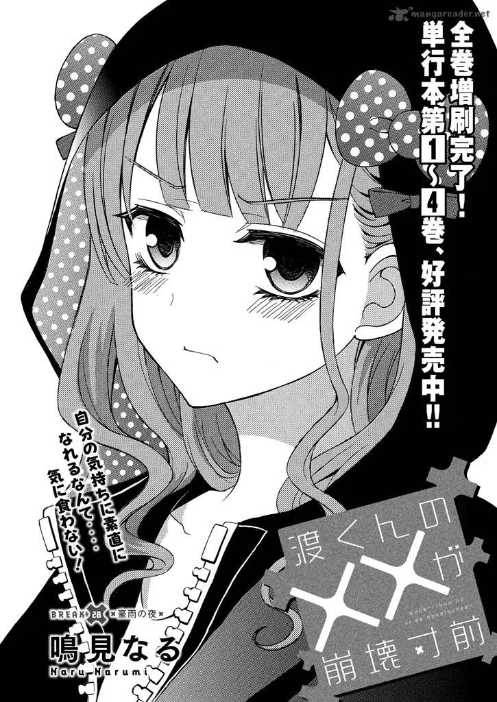 Watari-kun no xx ga Houkai Sunzen Chapter 31 page 1
