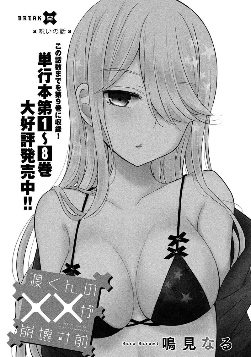 Watari-kun no xx ga Houkai Sunzen Chapter 52 page 7