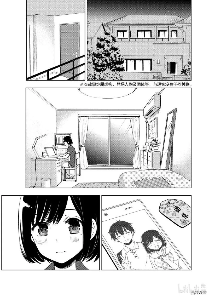 Watari-kun no xx ga Houkai Sunzen Chapter 55 page 1