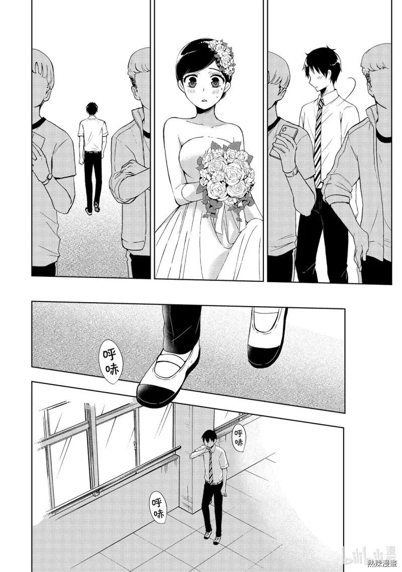 Watari-kun no xx ga Houkai Sunzen Chapter 55 page 26