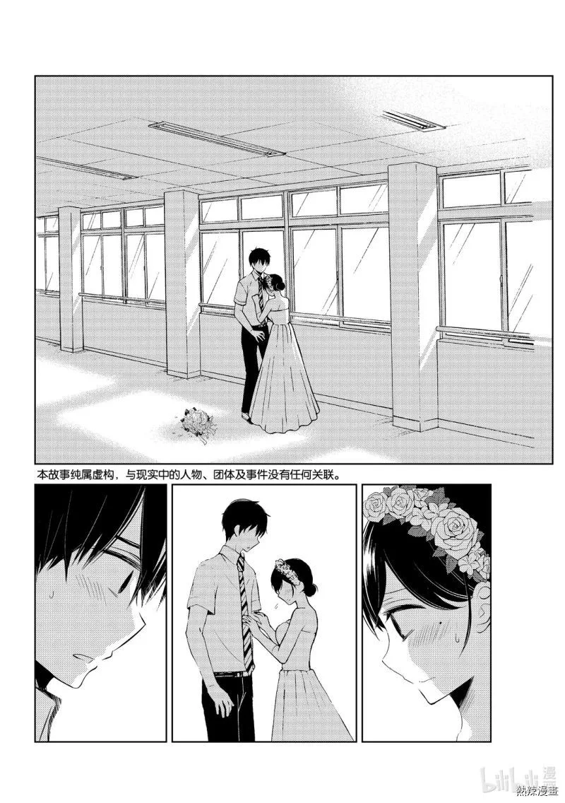 Watari-kun no xx ga Houkai Sunzen Chapter 56 page 4