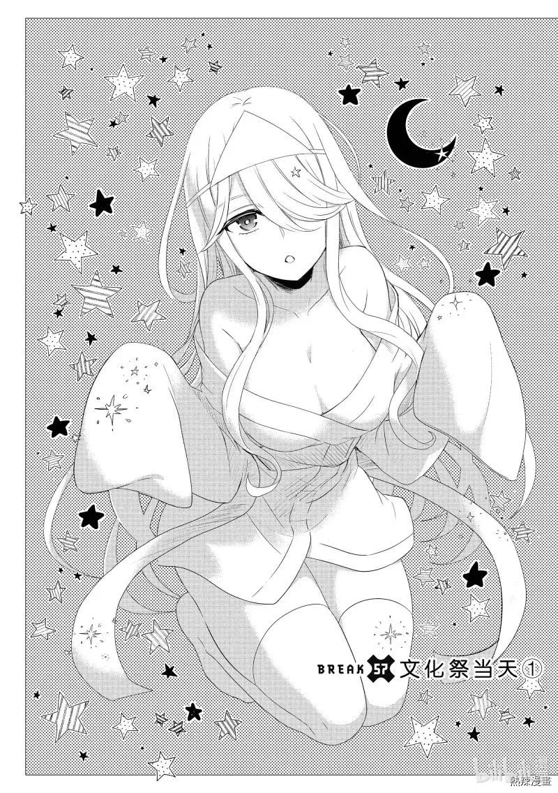Watari-kun no xx ga Houkai Sunzen Chapter 57 page 3