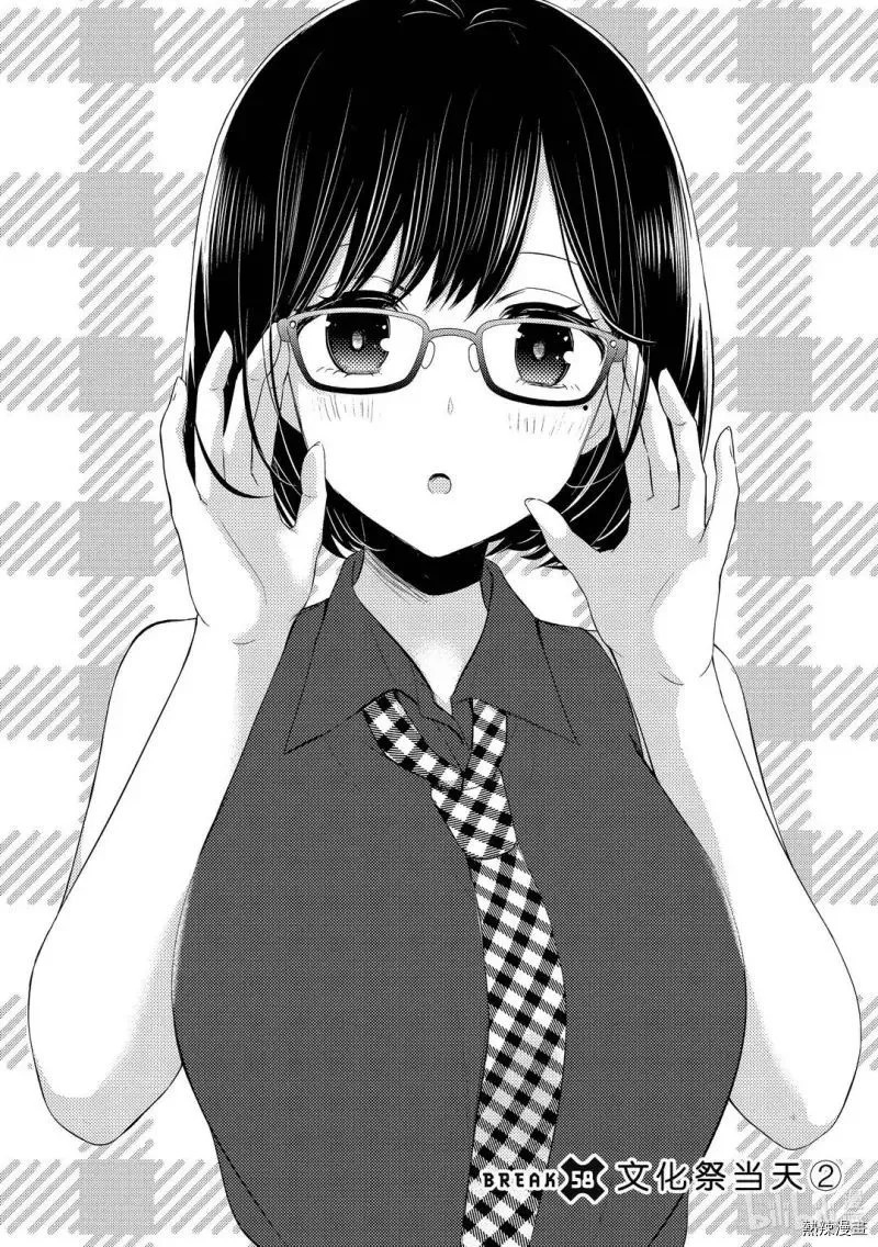 Watari-kun no xx ga Houkai Sunzen Chapter 58 page 3