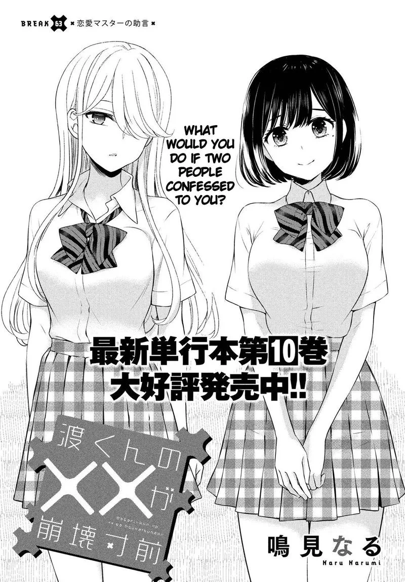 Watari-kun no xx ga Houkai Sunzen Chapter 63 page 1