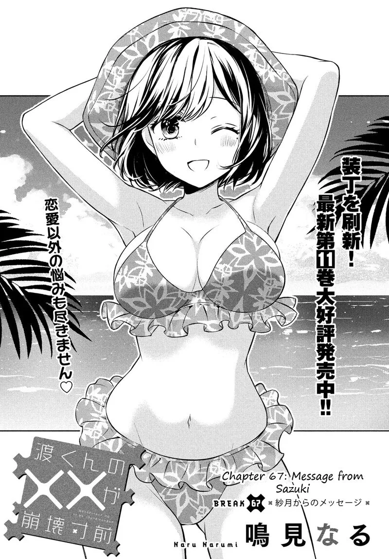 Watari-kun no xx ga Houkai Sunzen Chapter 67 page 5