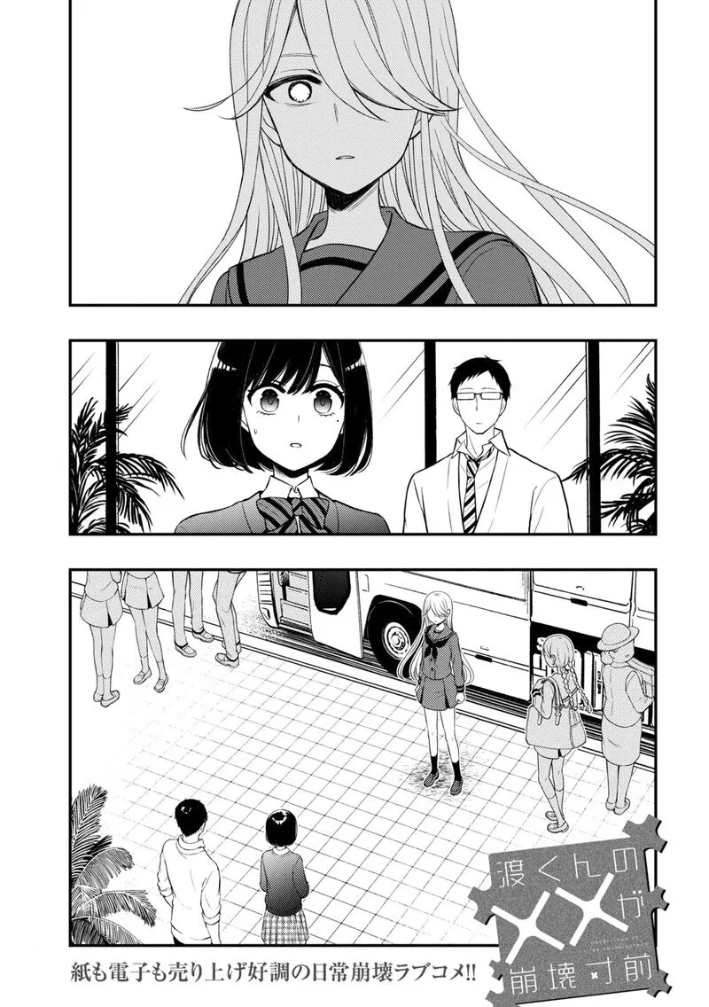 Watari-kun no xx ga Houkai Sunzen Chapter 69 page 1