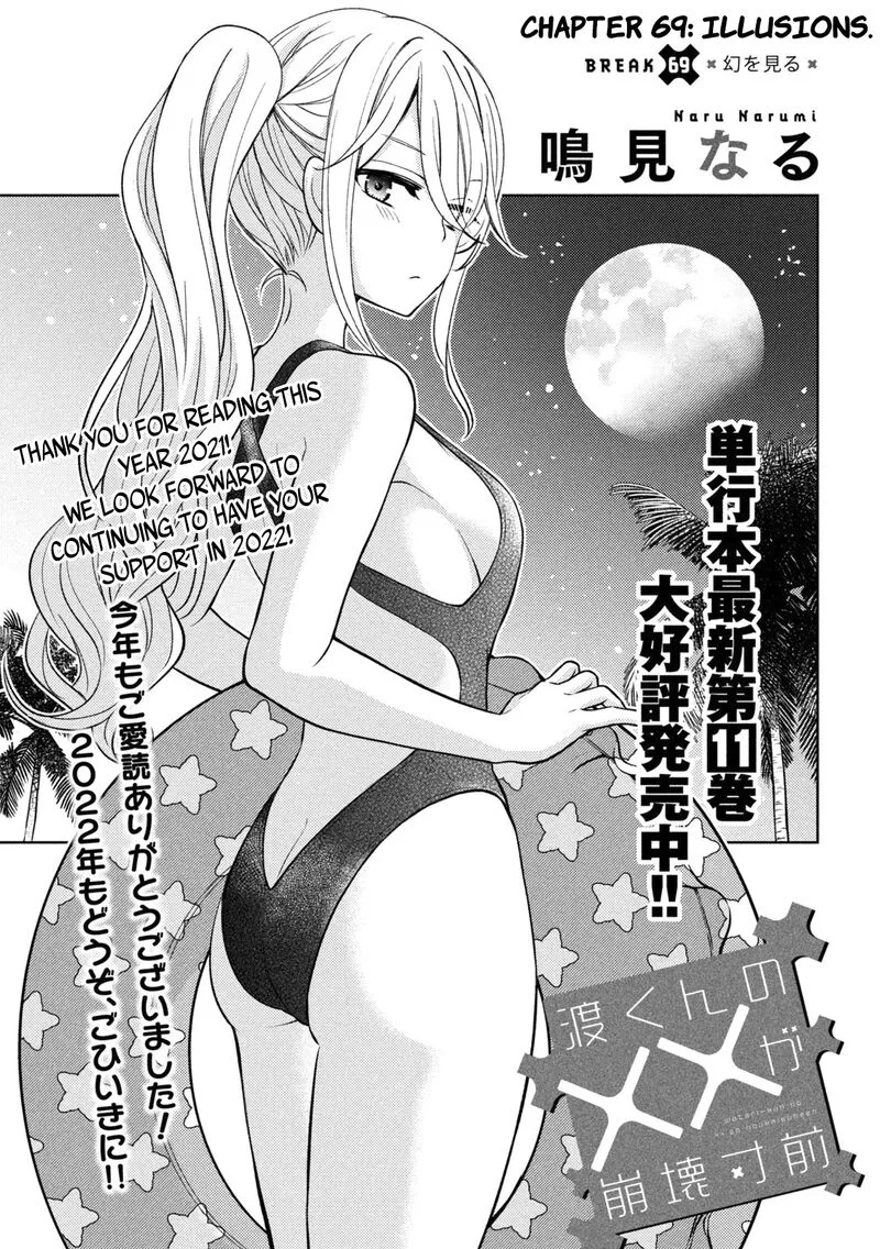 Watari-kun no xx ga Houkai Sunzen Chapter 69 page 5