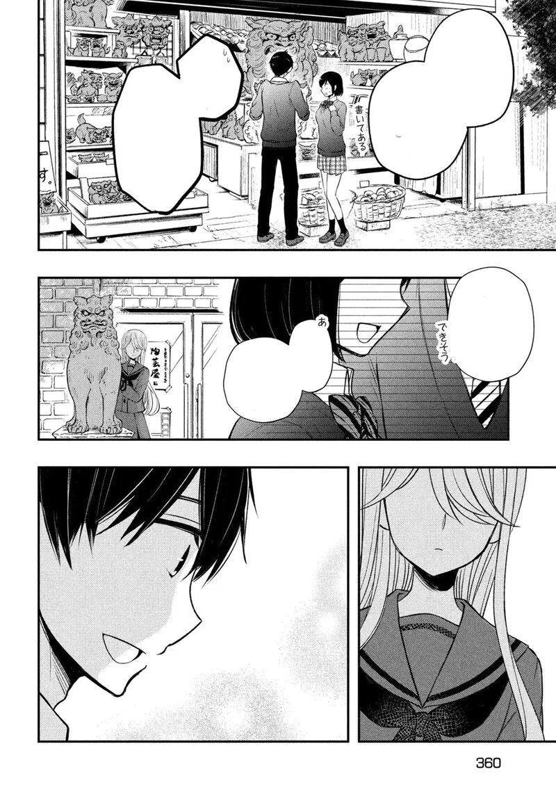 Watari-kun no xx ga Houkai Sunzen Chapter 69 page 31