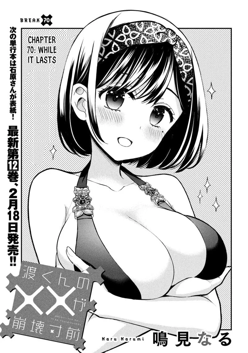 Watari-kun no xx ga Houkai Sunzen Chapter 70 page 3