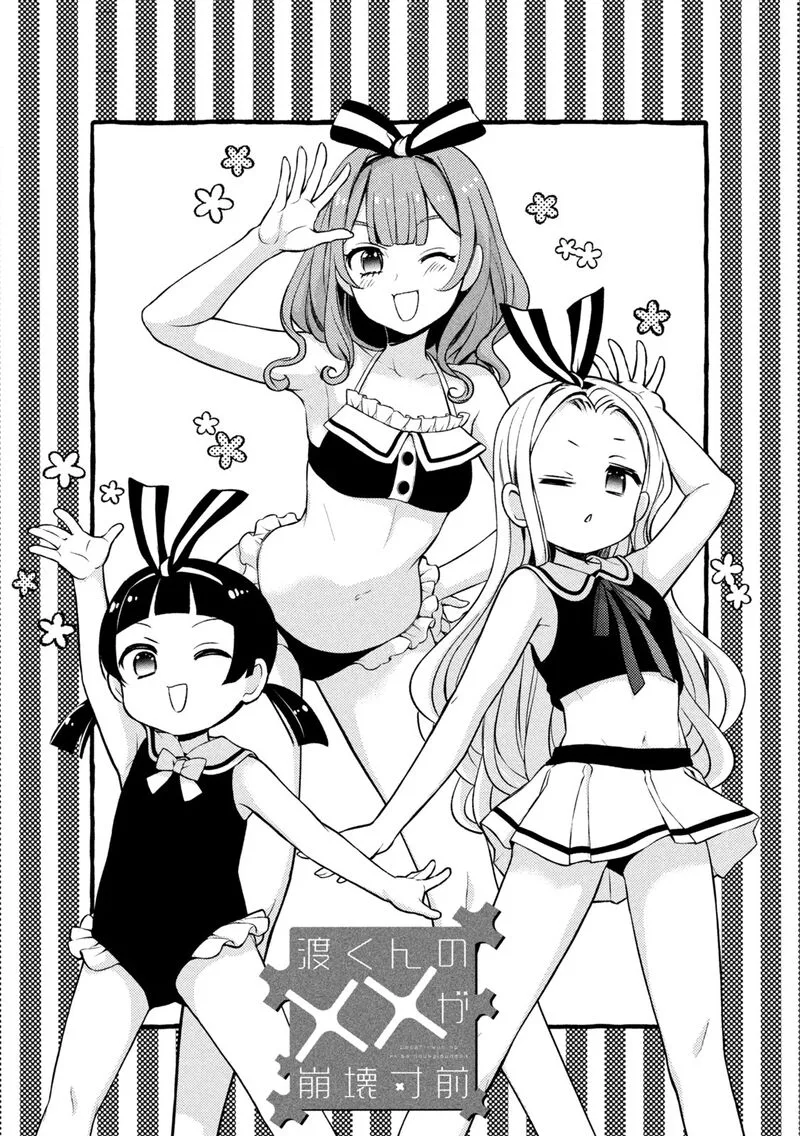 Watari-kun no xx ga Houkai Sunzen Chapter 71 page 4