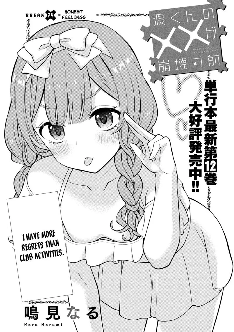 Watari-kun no xx ga Houkai Sunzen Chapter 74 page 1