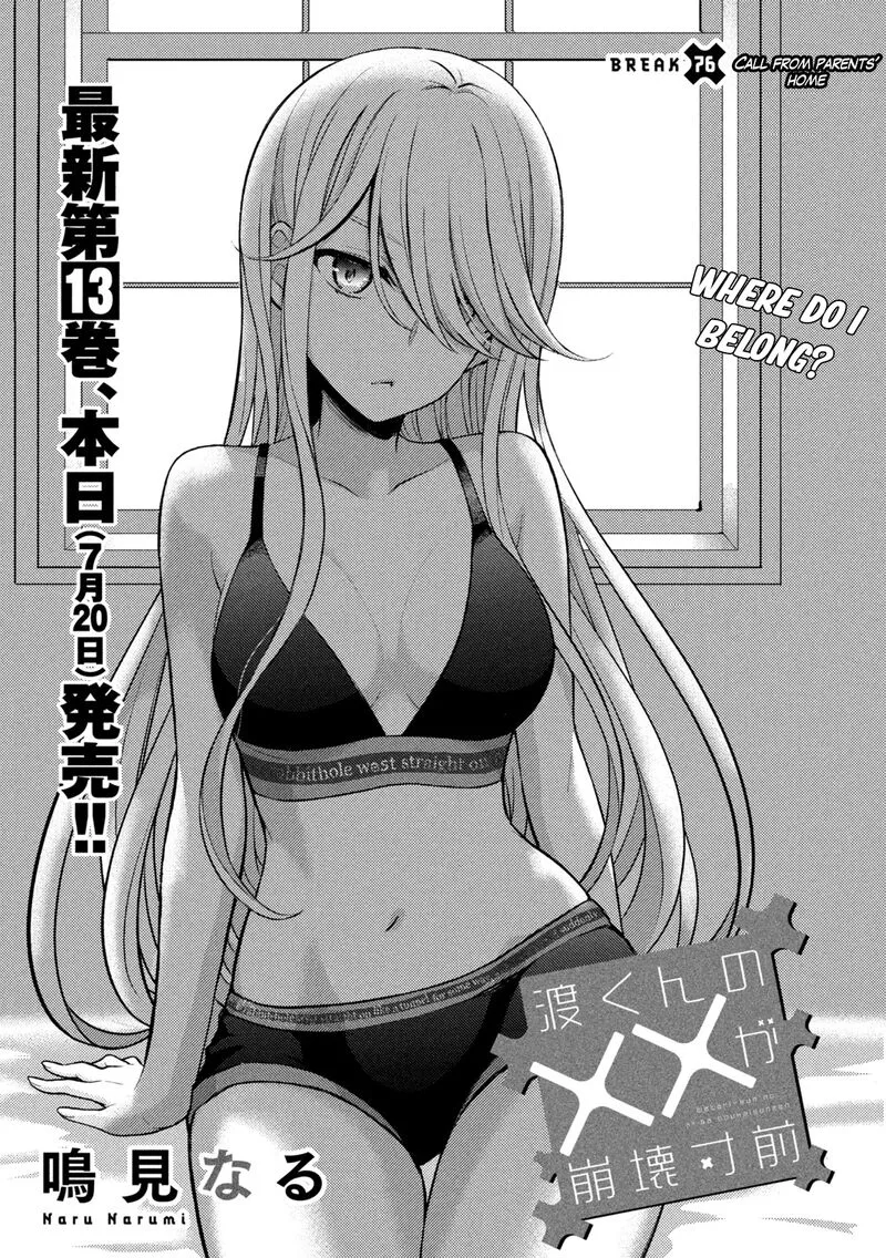 Watari-kun no xx ga Houkai Sunzen Chapter 76 page 1