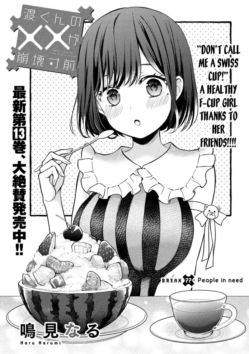 Watari-kun no xx ga Houkai Sunzen Chapter 77 page 1