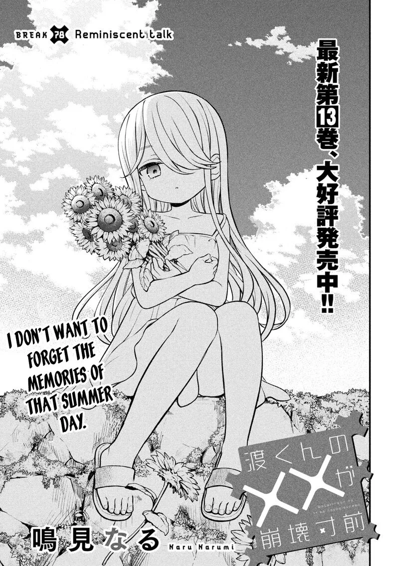 Watari-kun no xx ga Houkai Sunzen Chapter 78 page 1