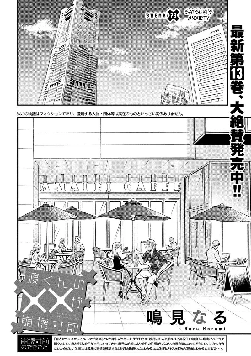 Watari-kun no xx ga Houkai Sunzen Chapter 79 page 2