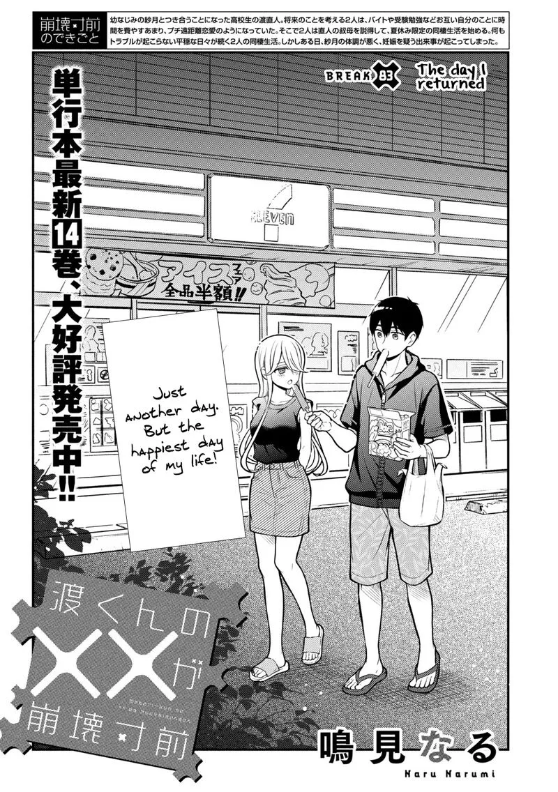 Watari-kun no xx ga Houkai Sunzen Chapter 83 page 3
