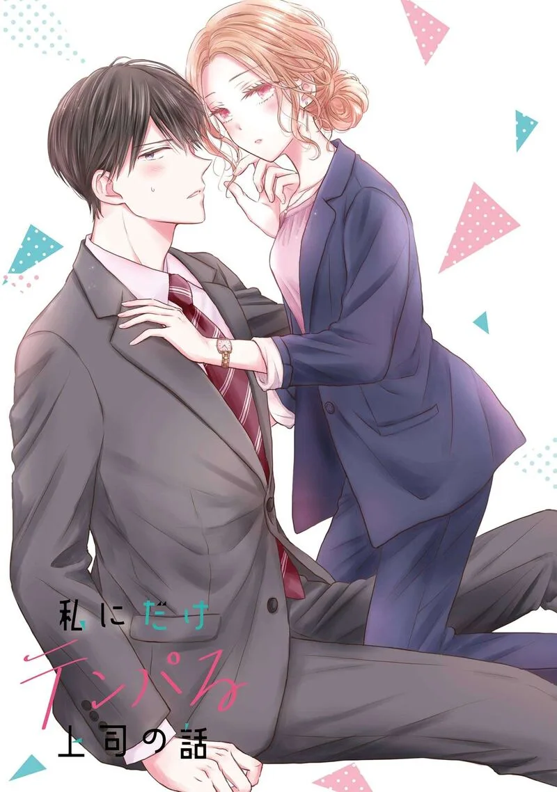 Watashi ni Dake Temparu Joshi no Hanashi Chapter 1 page 1