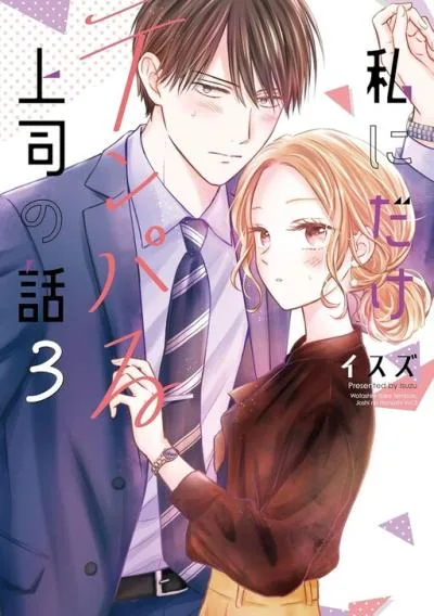 Watashi ni Dake Temparu Joshi no Hanashi cover
