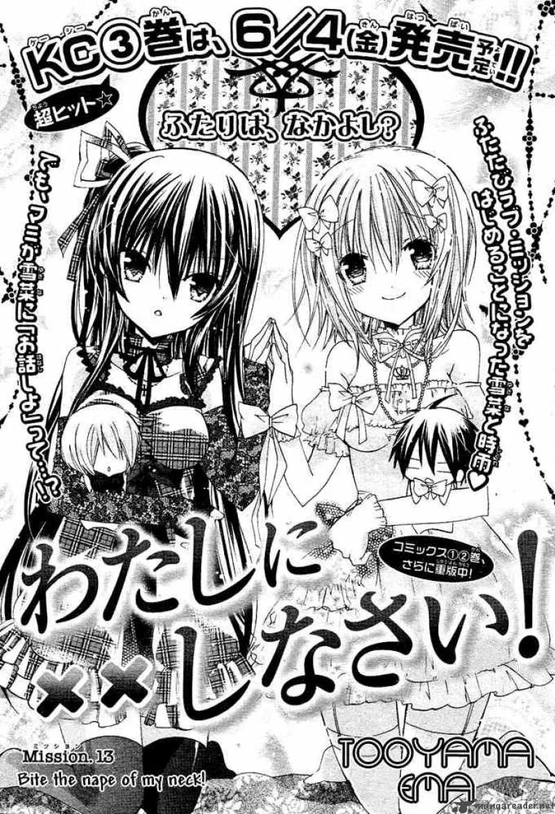 Watashi ni xx Shinasai! Chapter 13 page 2