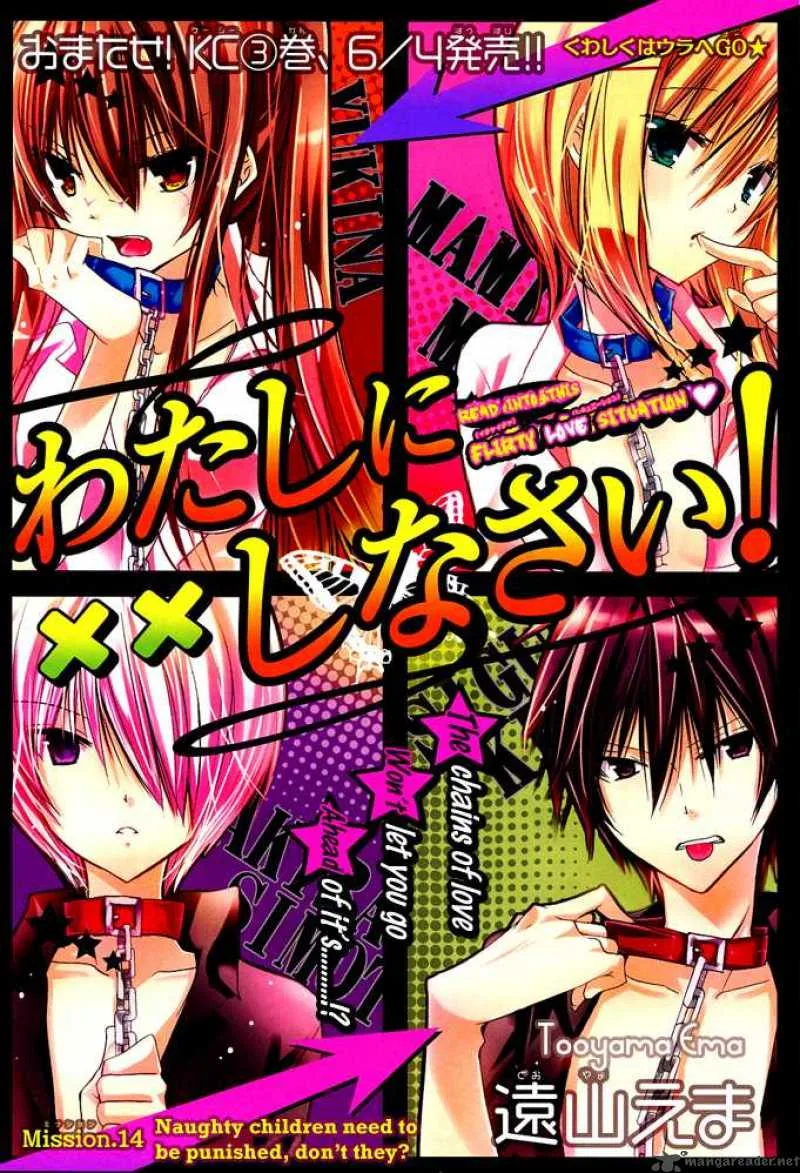 Watashi ni xx Shinasai! Chapter 14 page 1