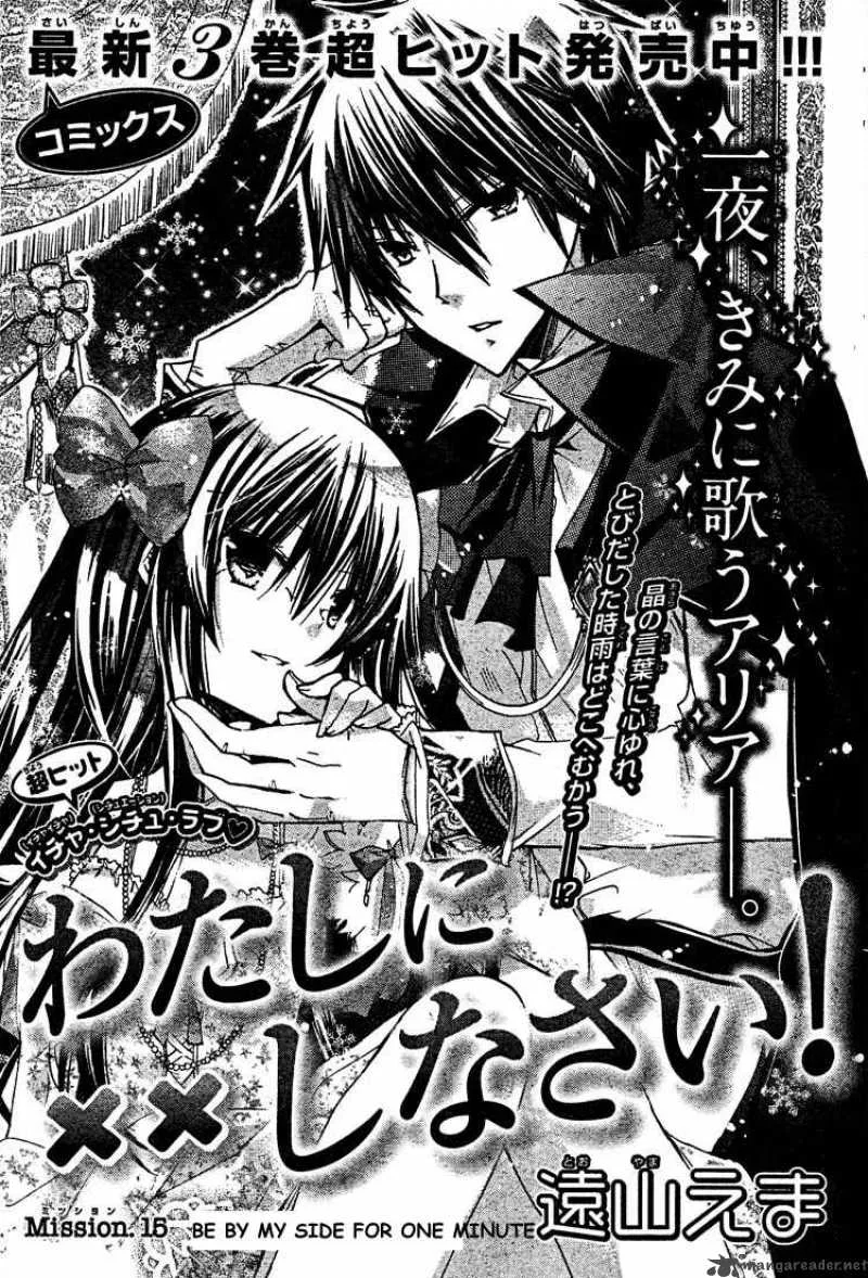 Watashi ni xx Shinasai! Chapter 15 page 1