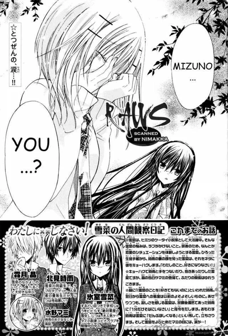 Watashi ni xx Shinasai! Chapter 16 page 3