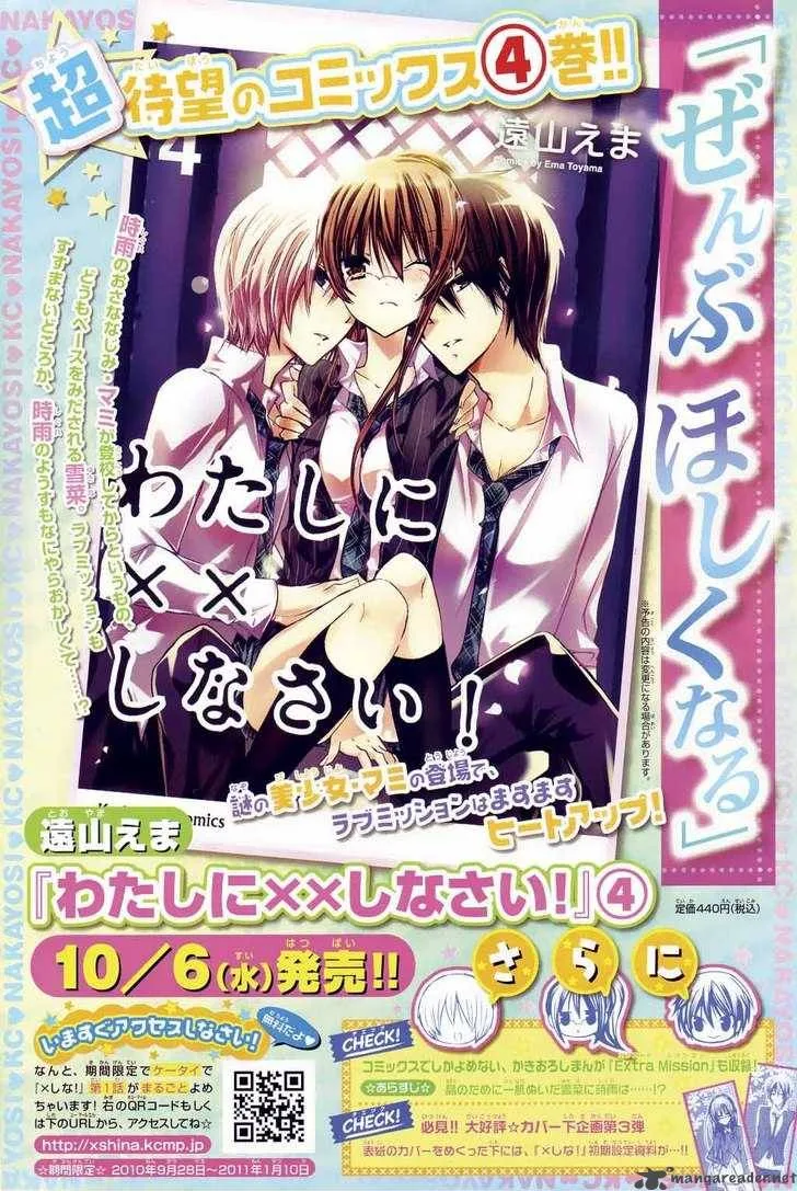 Watashi ni xx Shinasai! Chapter 18 page 1