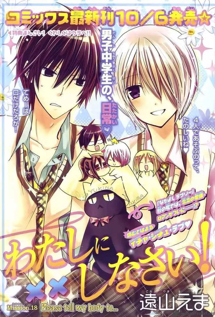 Watashi ni xx Shinasai! Chapter 18 page 3