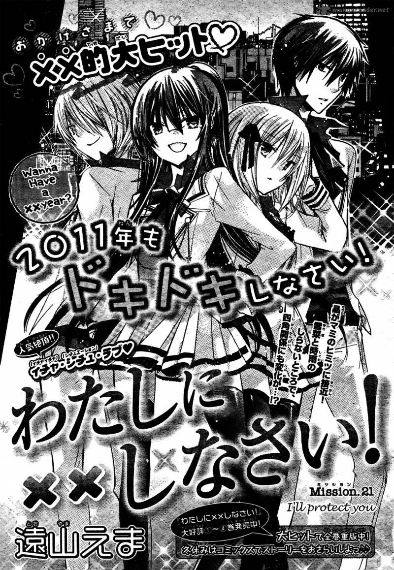 Watashi ni xx Shinasai! Chapter 21 page 2