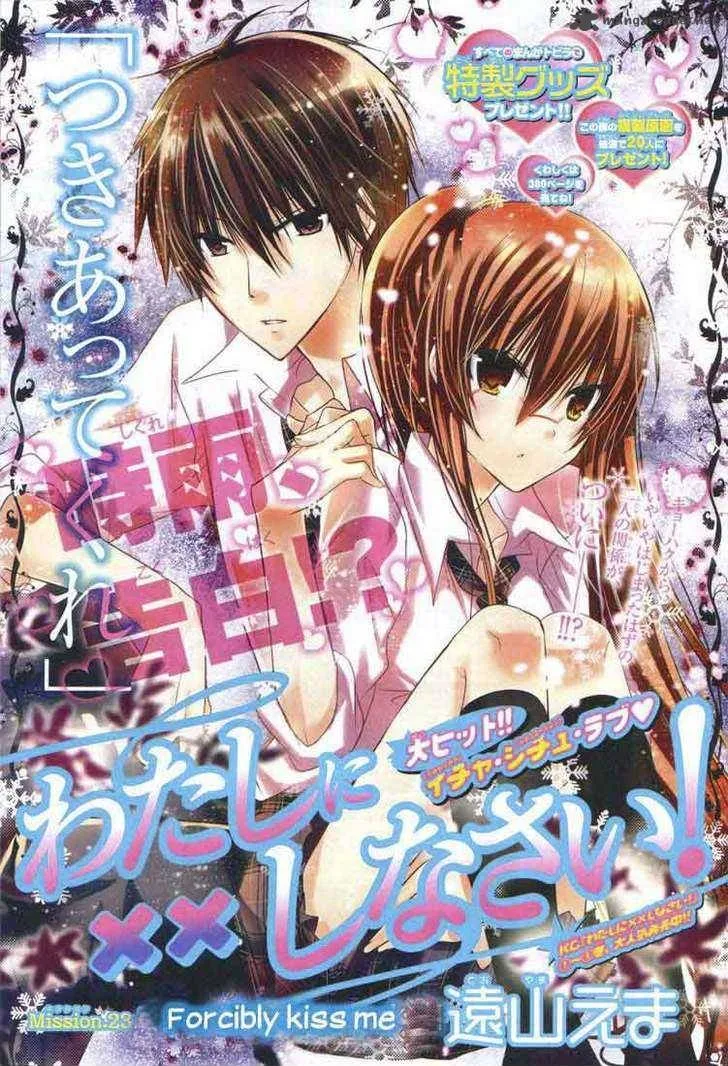 Watashi ni xx Shinasai! Chapter 23 page 1