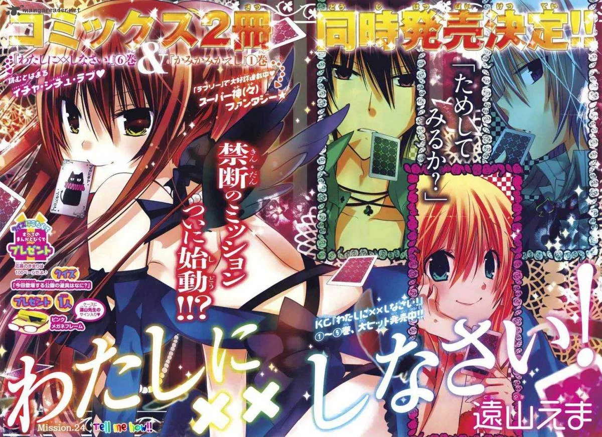 Watashi ni xx Shinasai! Chapter 24 page 1