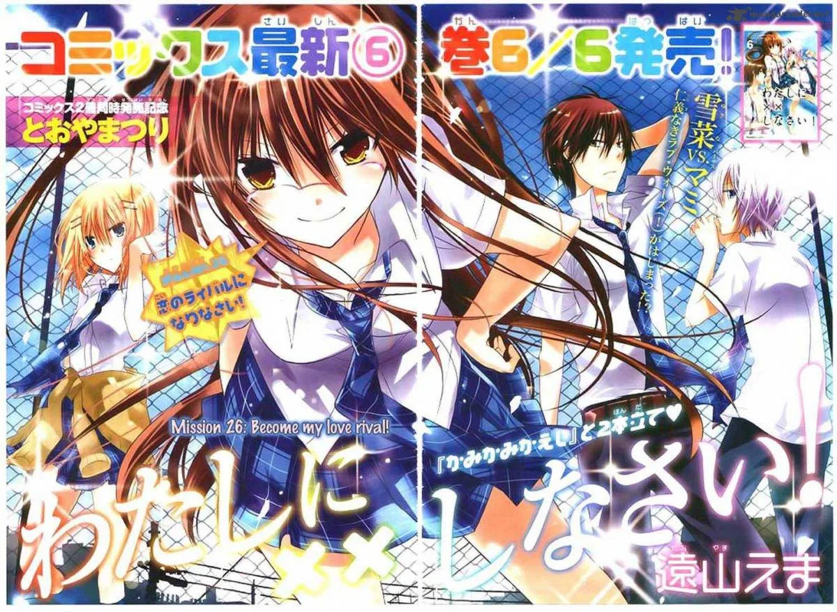 Watashi ni xx Shinasai! Chapter 26 page 1