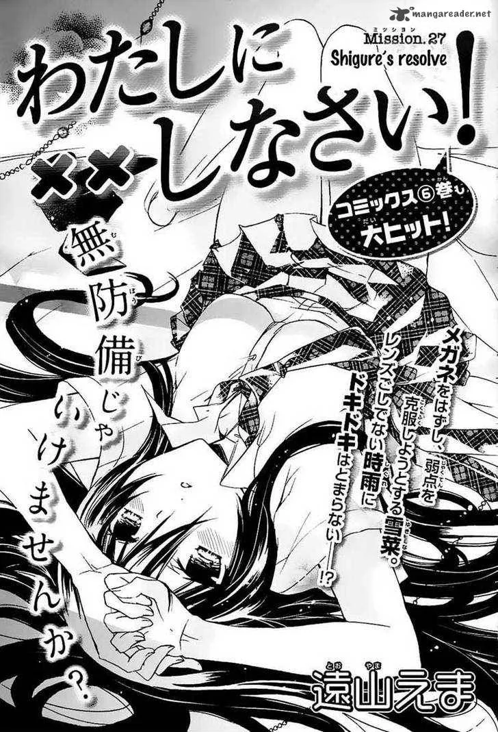 Watashi ni xx Shinasai! Chapter 27 page 1