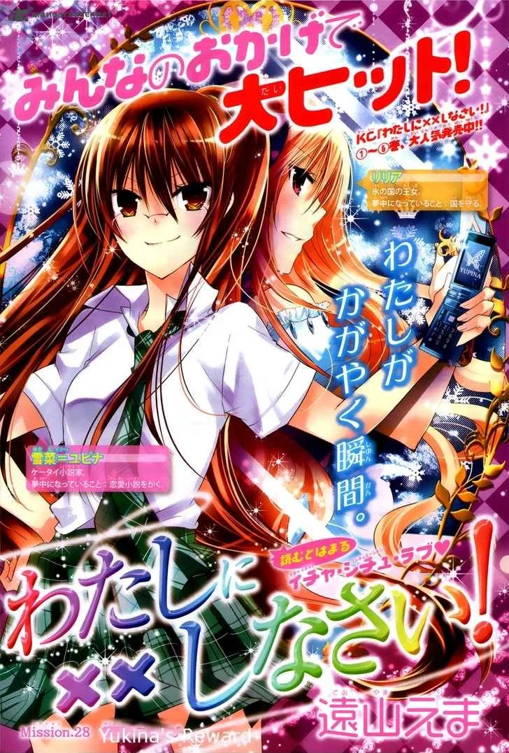 Watashi ni xx Shinasai! Chapter 28 page 2