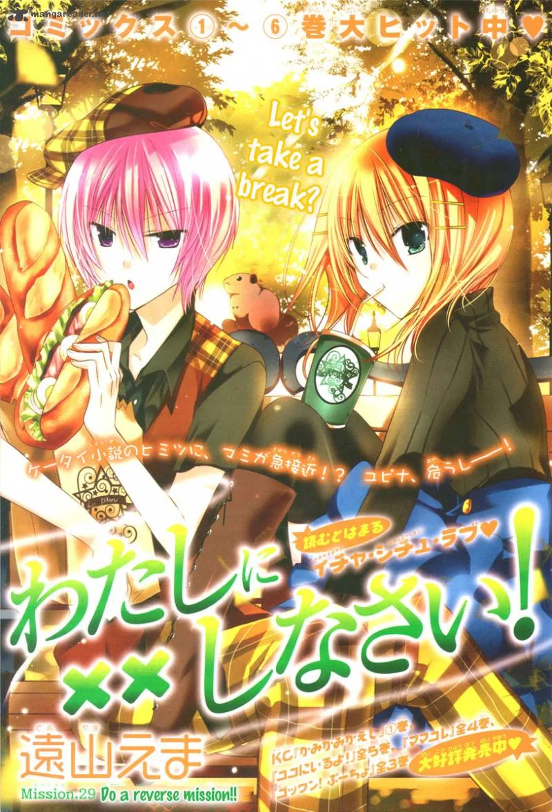 Watashi ni xx Shinasai! Chapter 29 page 1
