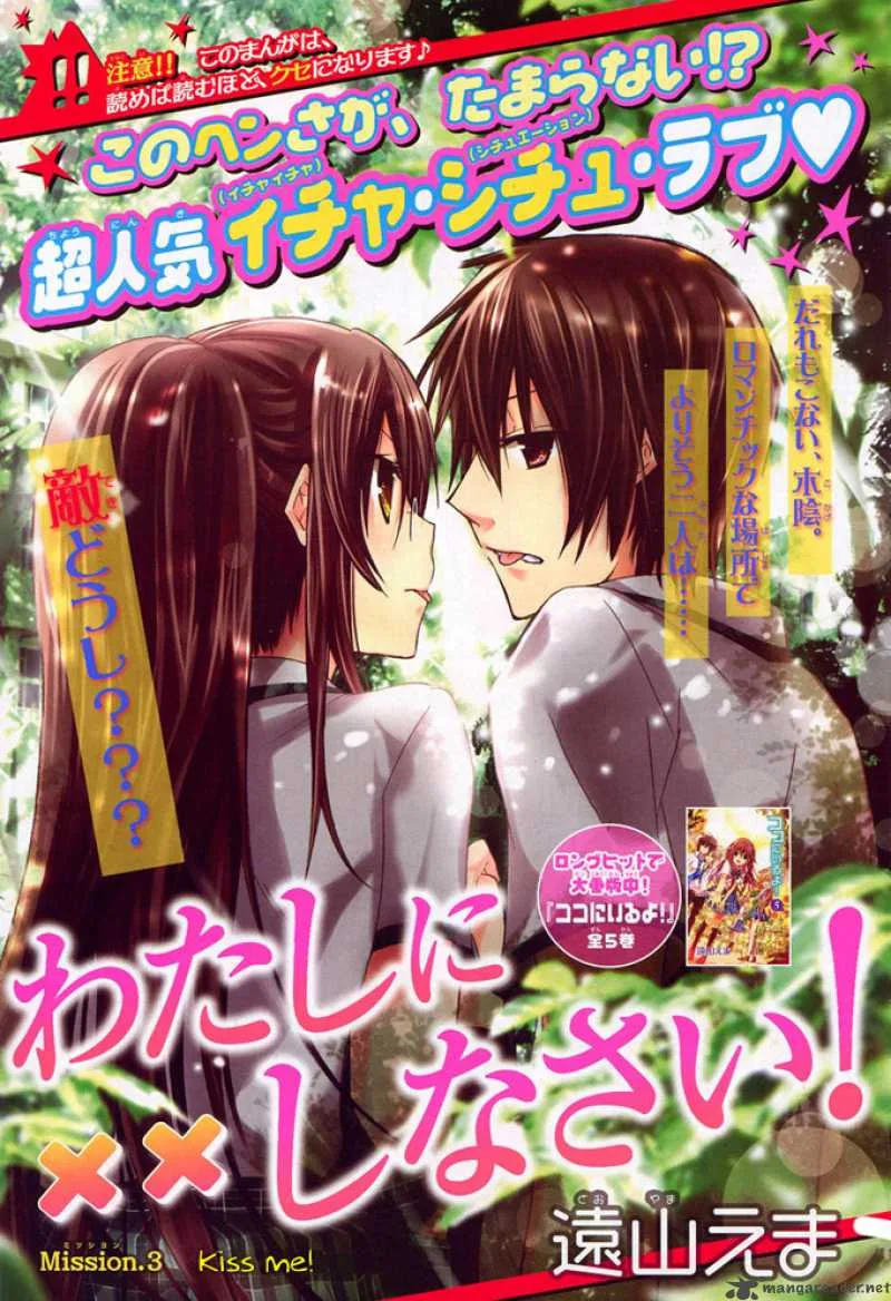 Watashi ni xx Shinasai! Chapter 3 page 2
